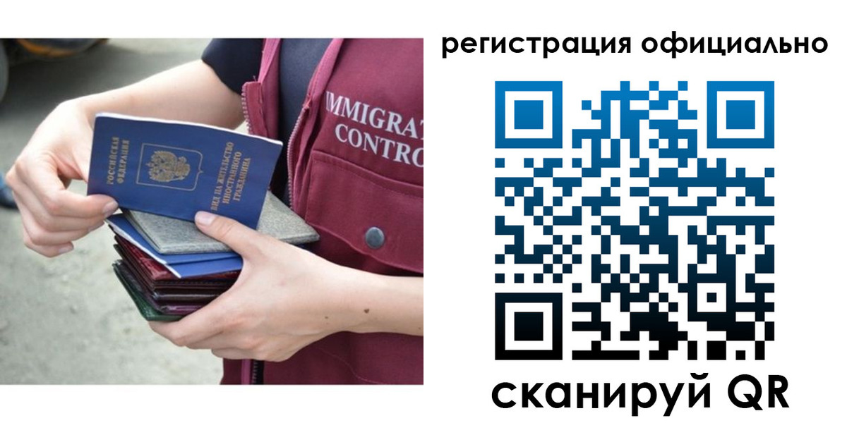 миграционный учет в Мелеузе