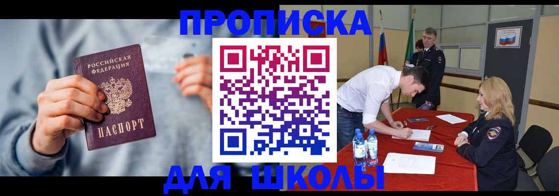 прописка поиск в Мелеузе