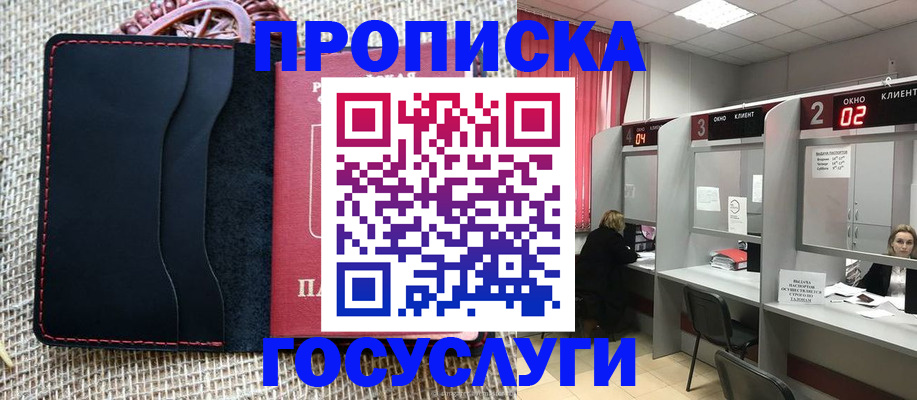 прописка в Мелеузе