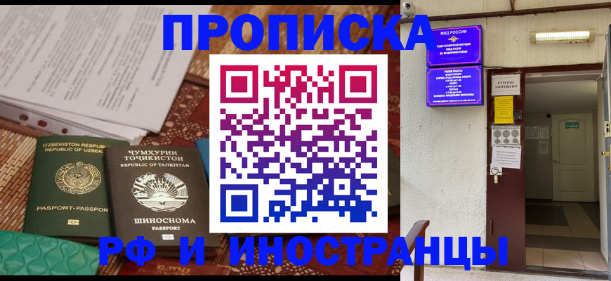 прописка законно в Мелеузе