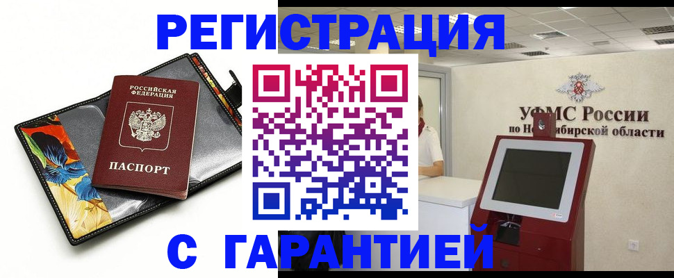 временная регистрация 2025 в Мелеузе