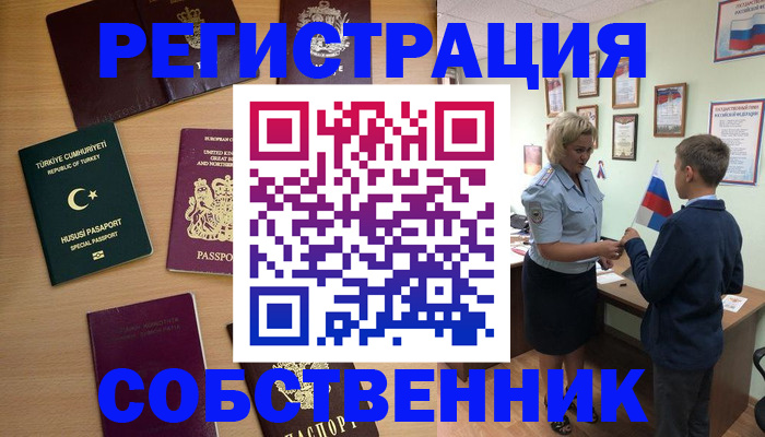 временная регистрация недорого в Мелеузе