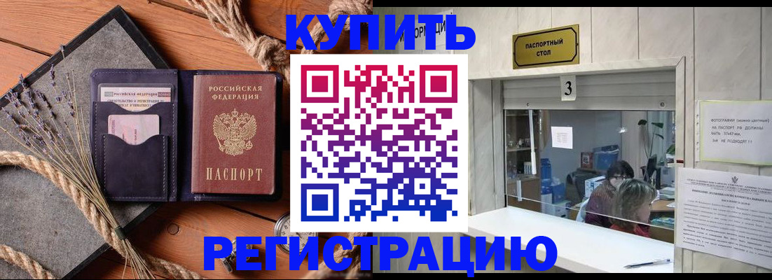 временная регистрация недорого в Мелеузе