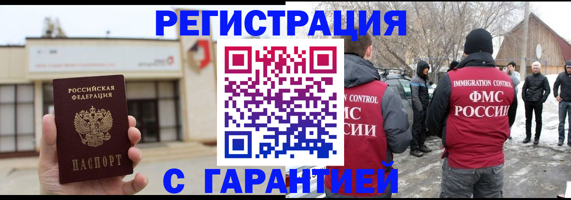 прописка законно в Мелеузе