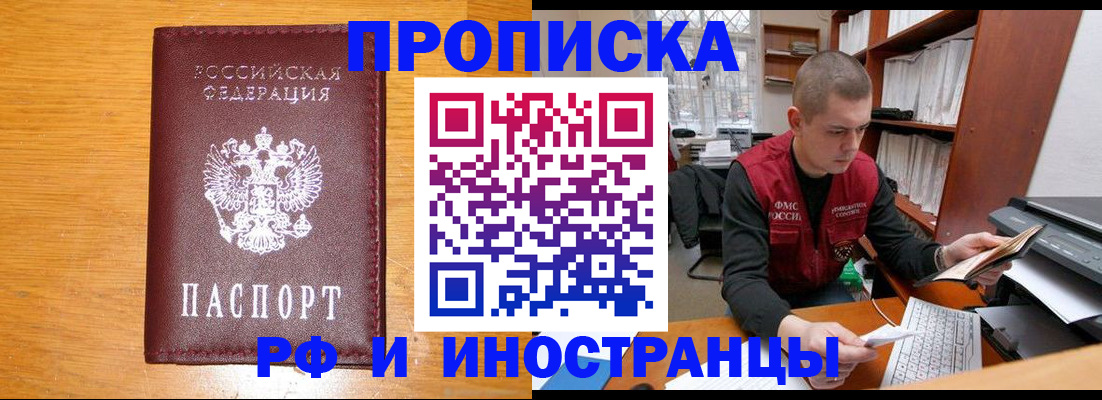 прописка гарантия в Мелеузе