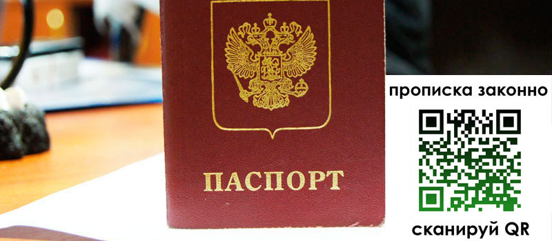 регистрация в Мелеузе прописка в Мелеузе